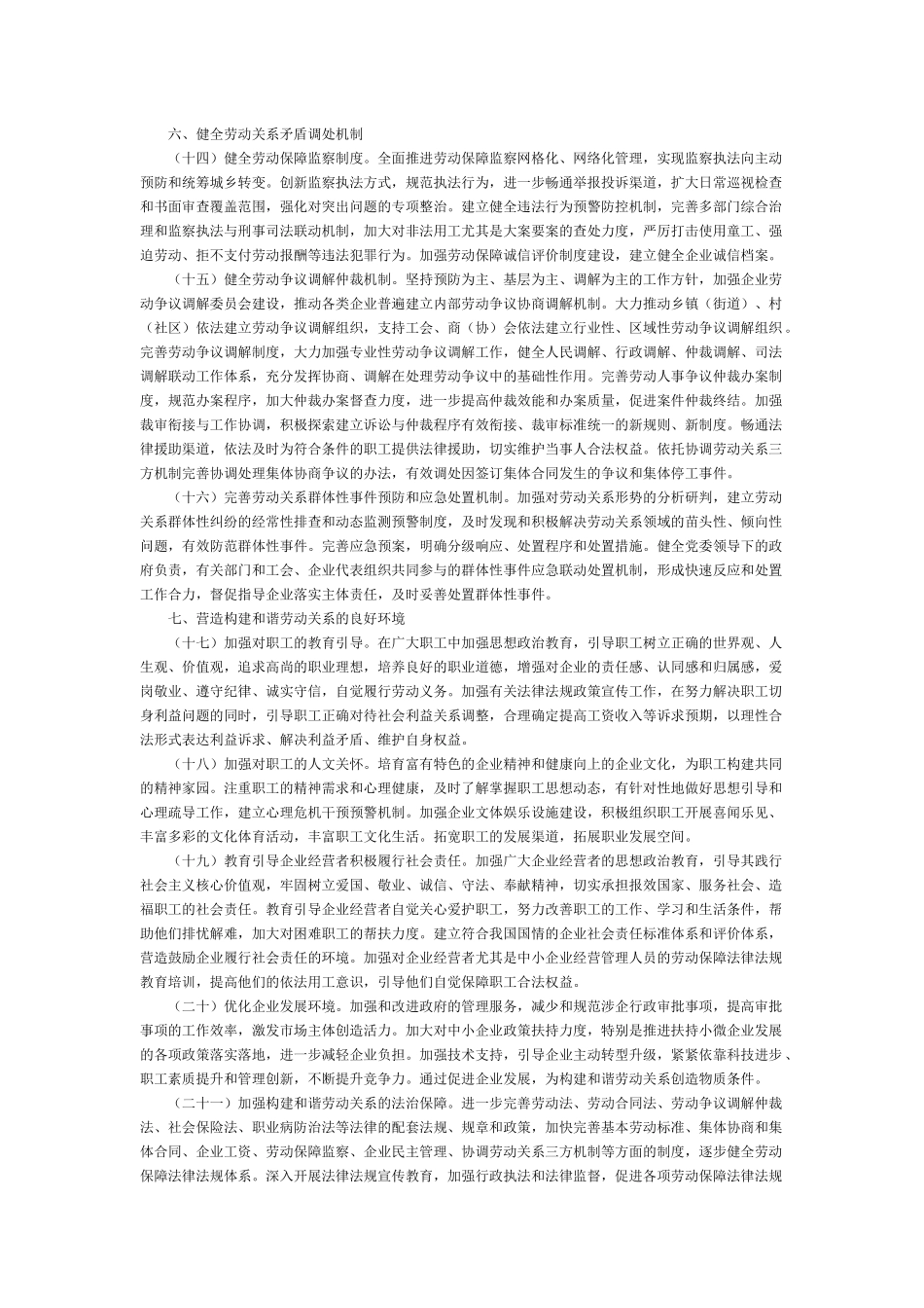 和谐劳动关系_第3页