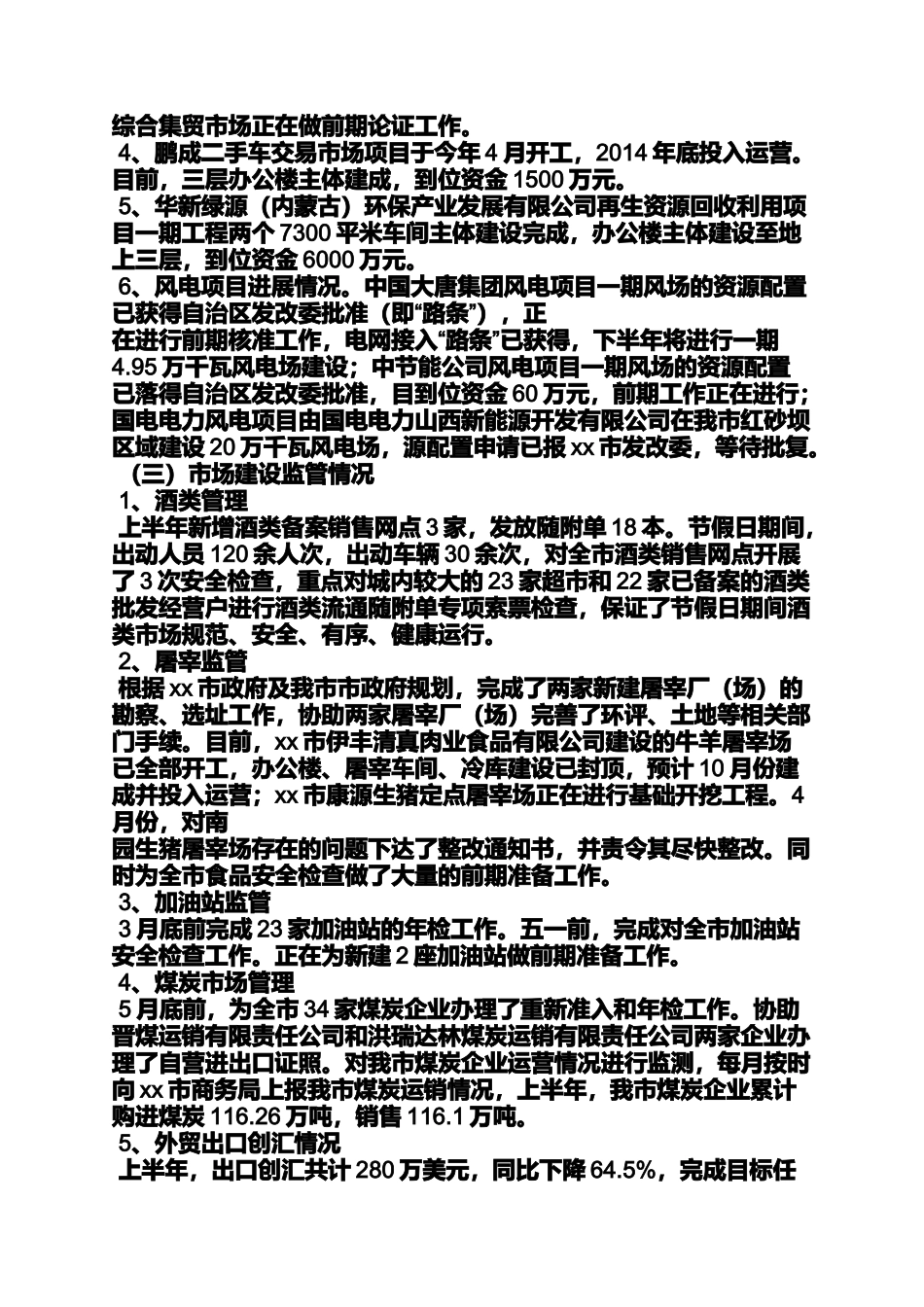 商务局半年工作总结_第2页