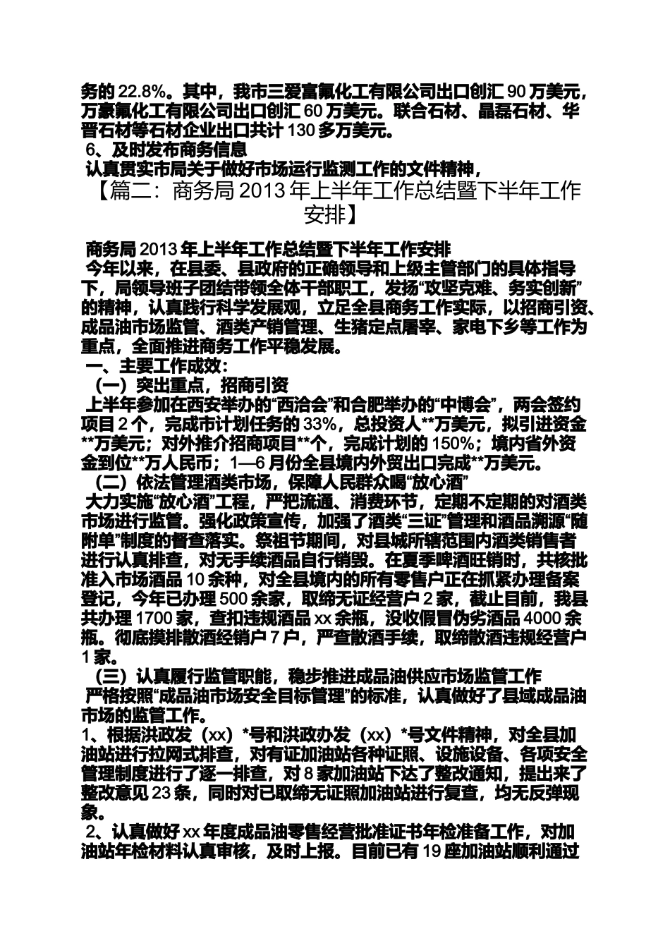 商务局半年工作总结_第3页
