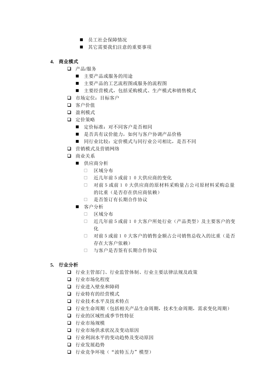 商业计划书(同名13157)_第2页