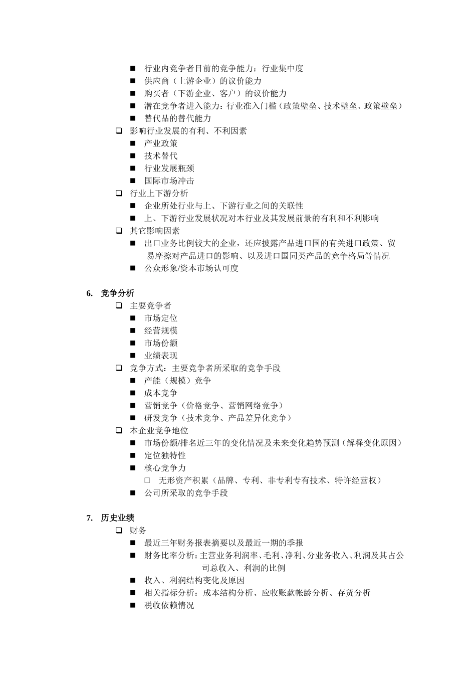 商业计划书(同名13157)_第3页