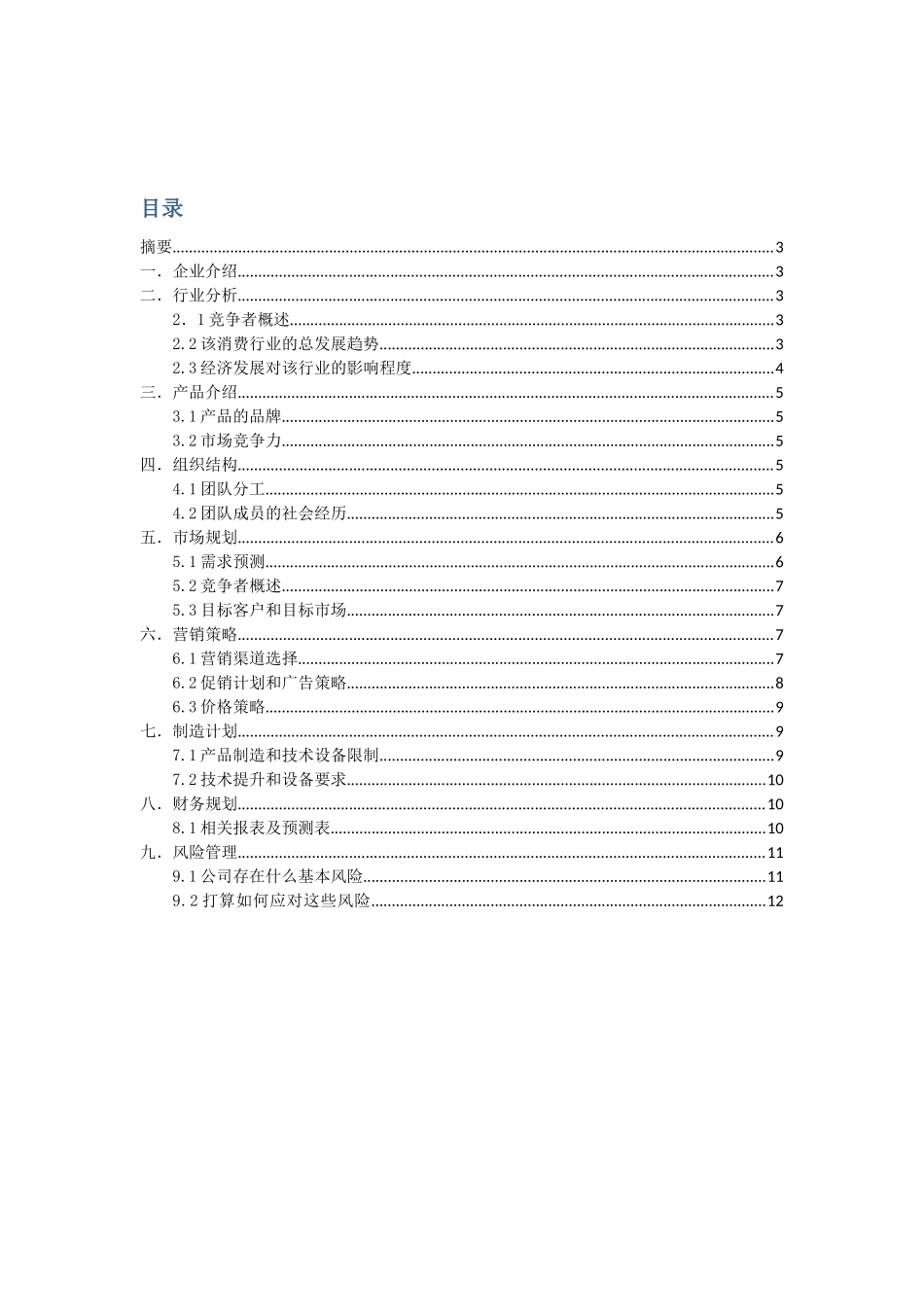 售卖机创业计划书_第2页