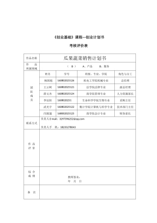 售卖机创业计划书