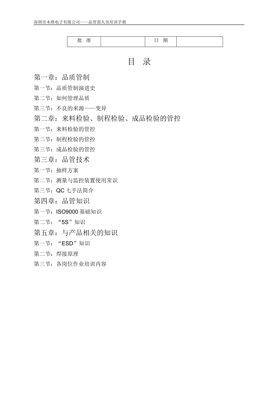 品管部人员培训手册_第2页