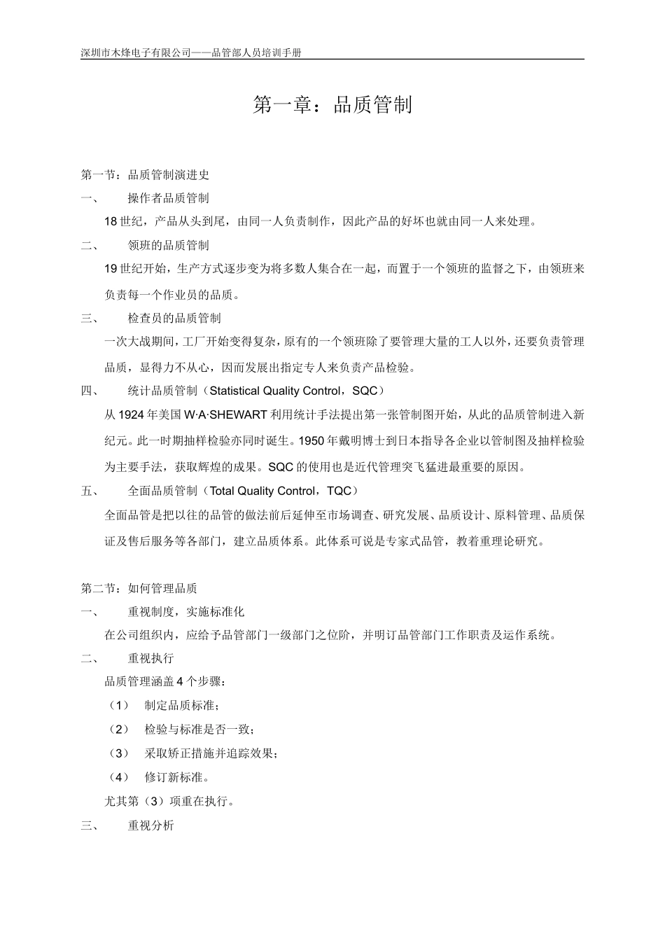 品管部人员培训手册_第3页
