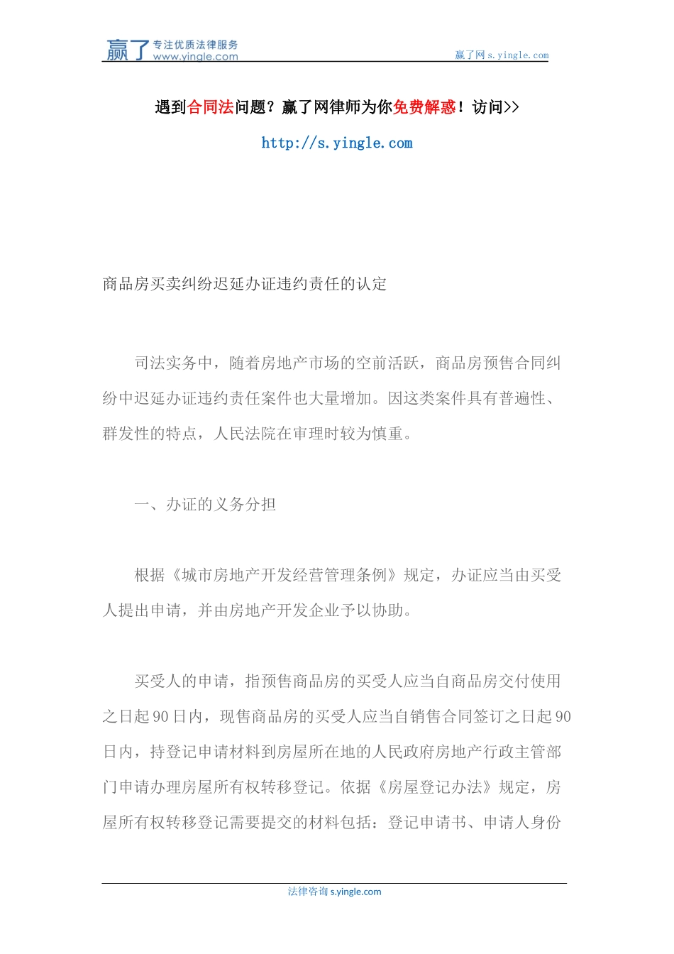 商品房买卖纠纷迟延办证违约责任的认定_第1页