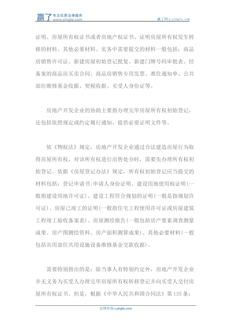 商品房买卖纠纷迟延办证违约责任的认定_第2页