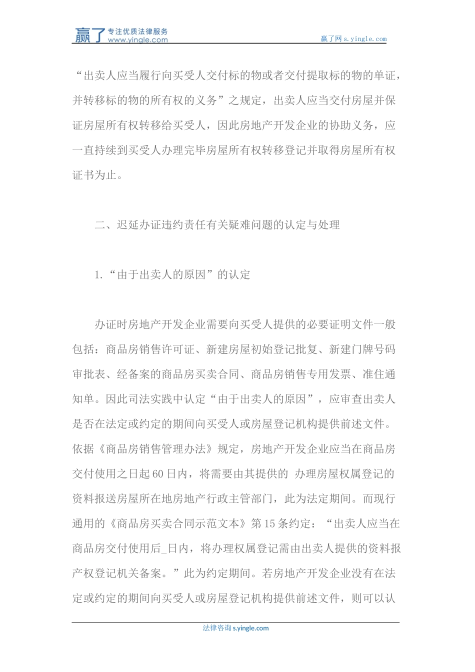 商品房买卖纠纷迟延办证违约责任的认定_第3页