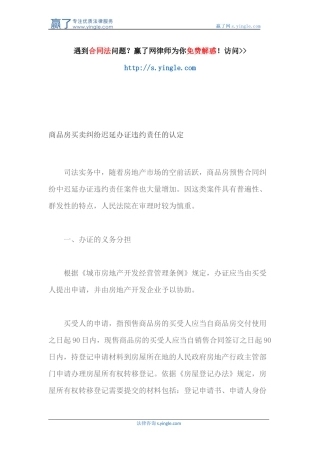 商品房买卖纠纷迟延办证违约责任的认定