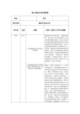 商业计划书(同名16748)