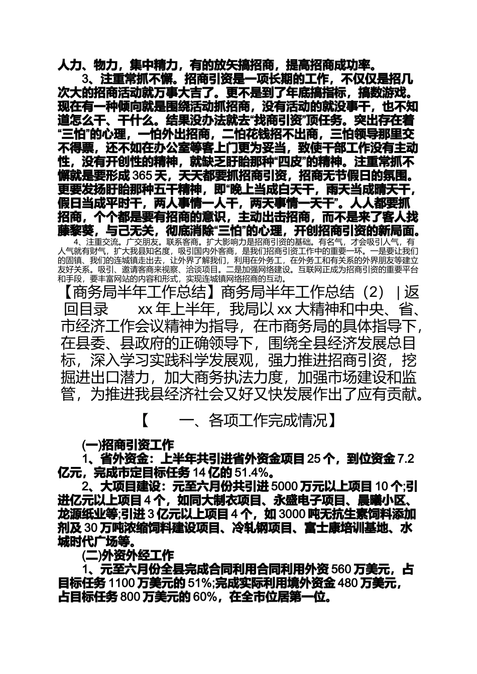 商务局半年工作总结3篇七五普法半年工作总结_第2页