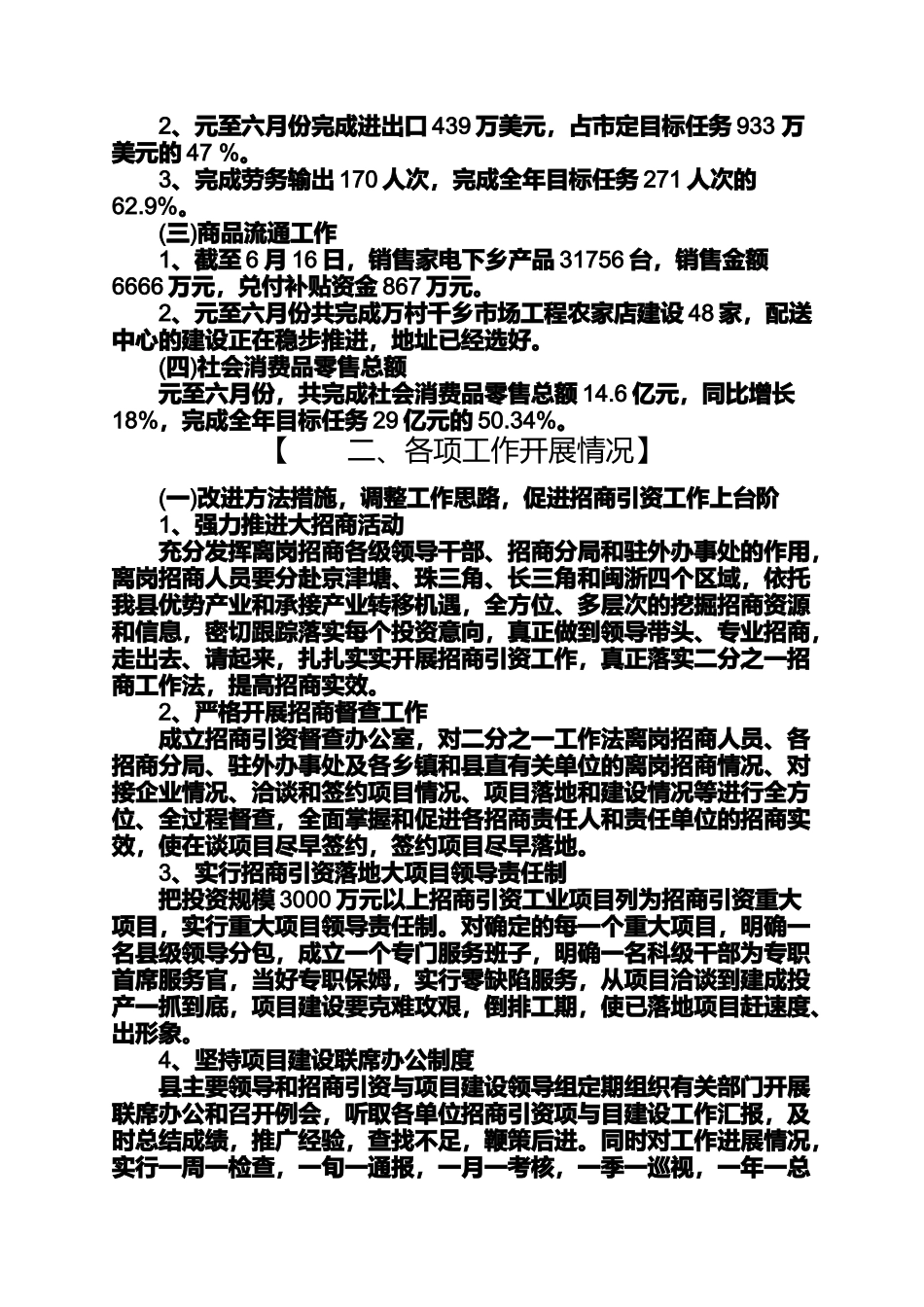 商务局半年工作总结3篇七五普法半年工作总结_第3页
