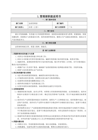 品管部职能说明