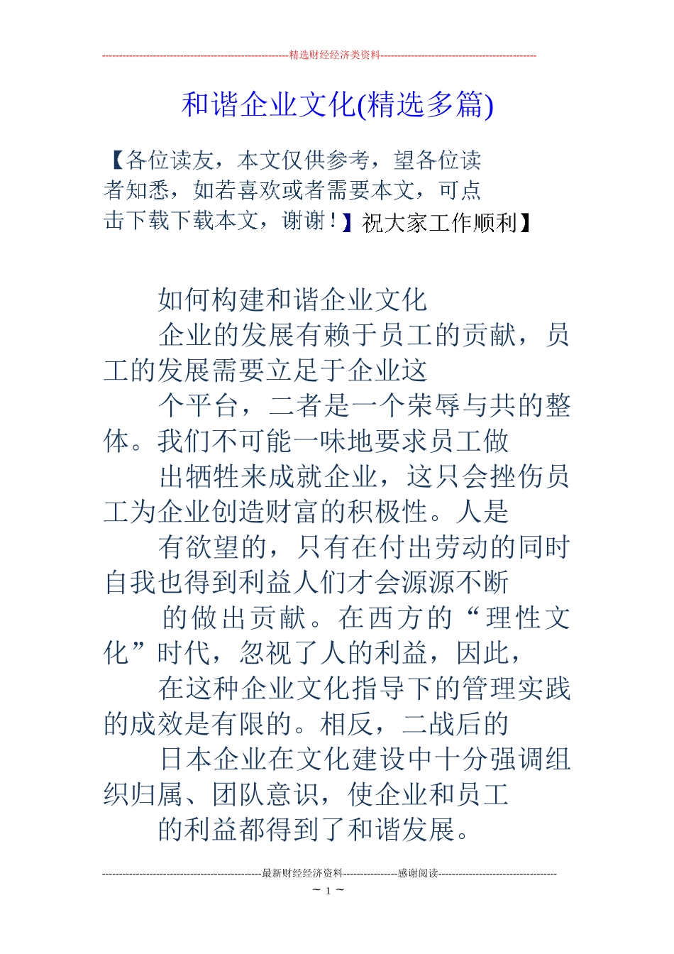 和谐企业文化(精选多篇)_第1页