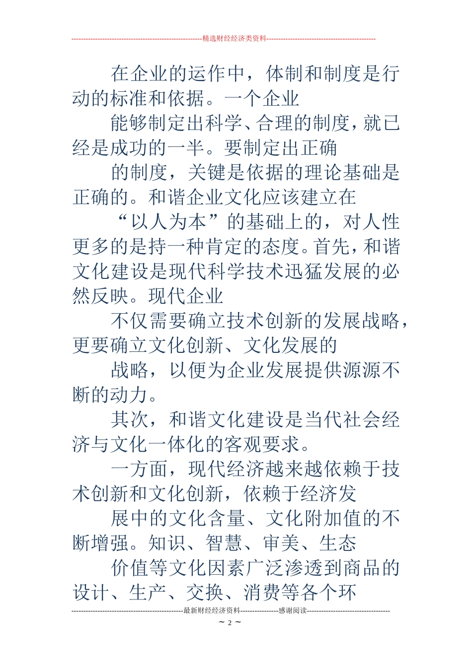 和谐企业文化(精选多篇)_第2页
