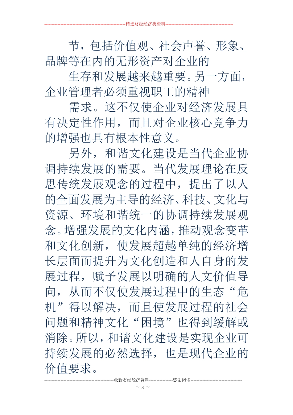 和谐企业文化(精选多篇)_第3页