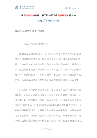 商品房买卖认购书纠纷的处理