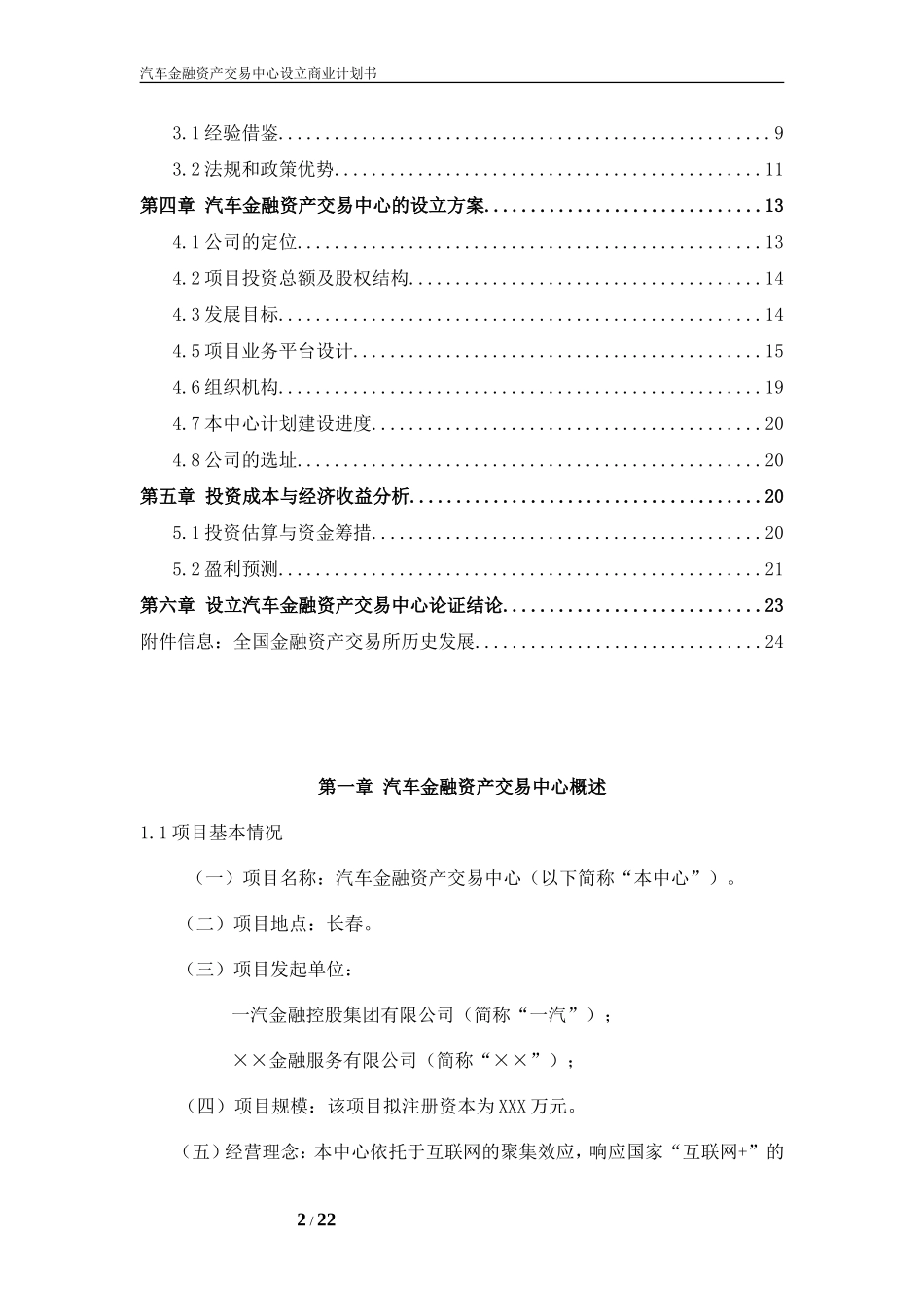 商业计划书(同名18602)_第2页