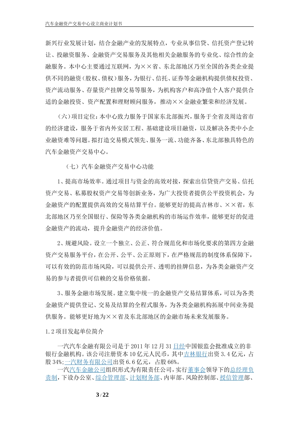 商业计划书(同名18602)_第3页