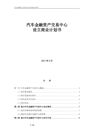 商业计划书(同名18602)