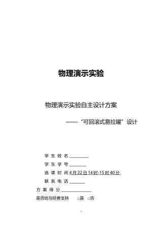 哈工程物理演示实验2015年最新版