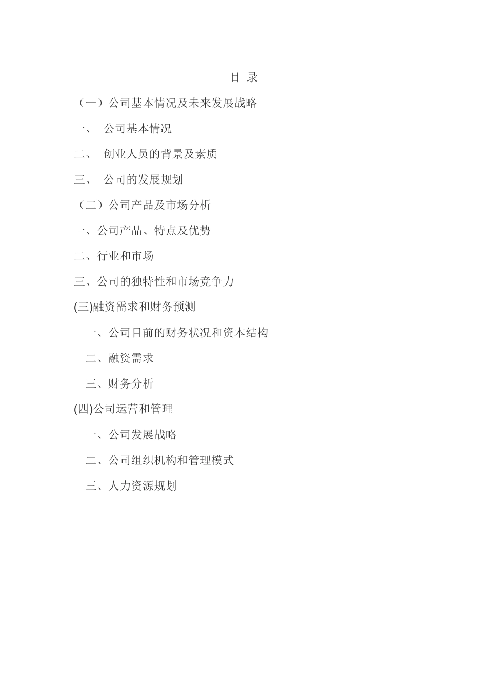 商业计划书(同名18603)_第2页