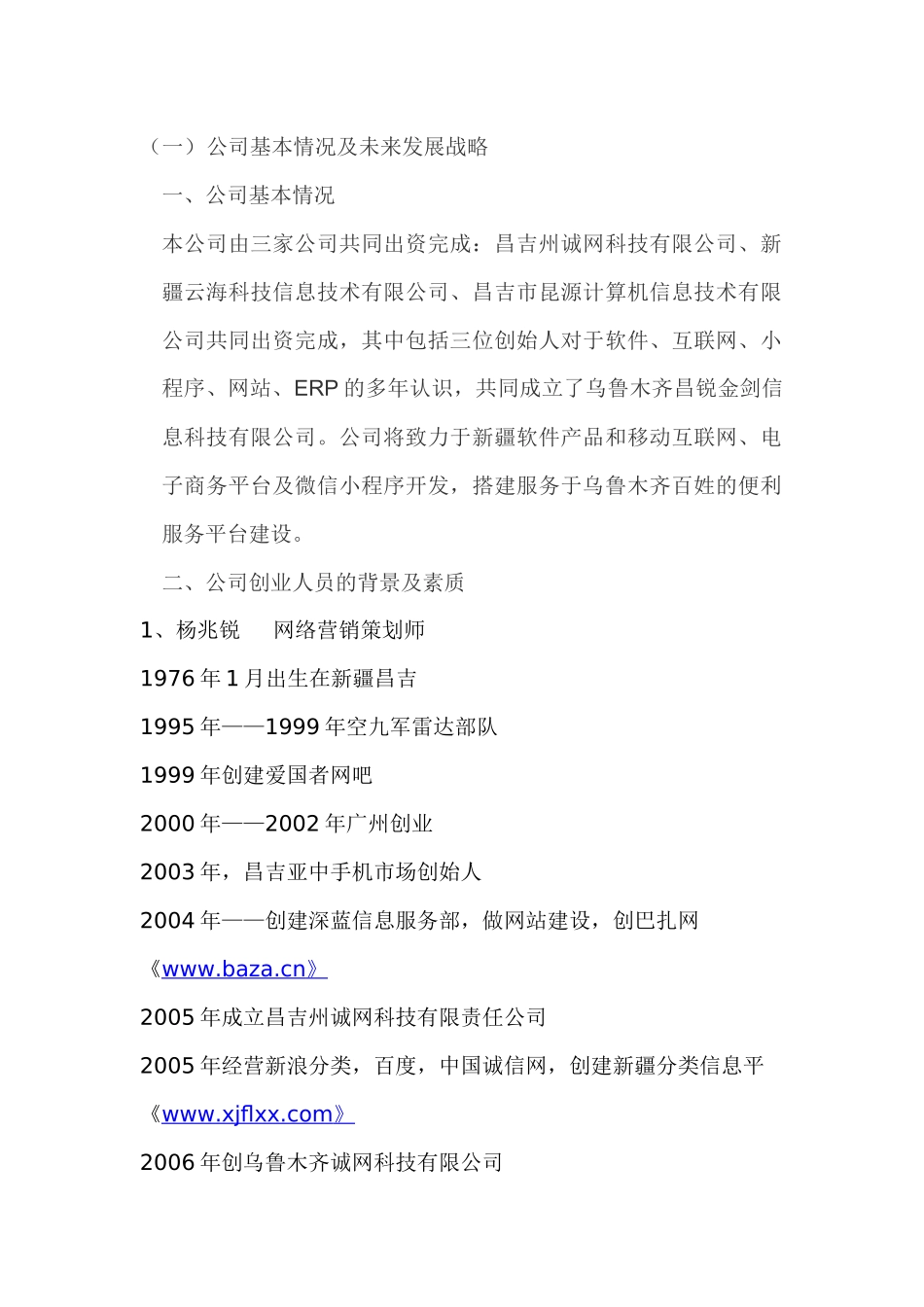 商业计划书(同名18603)_第3页