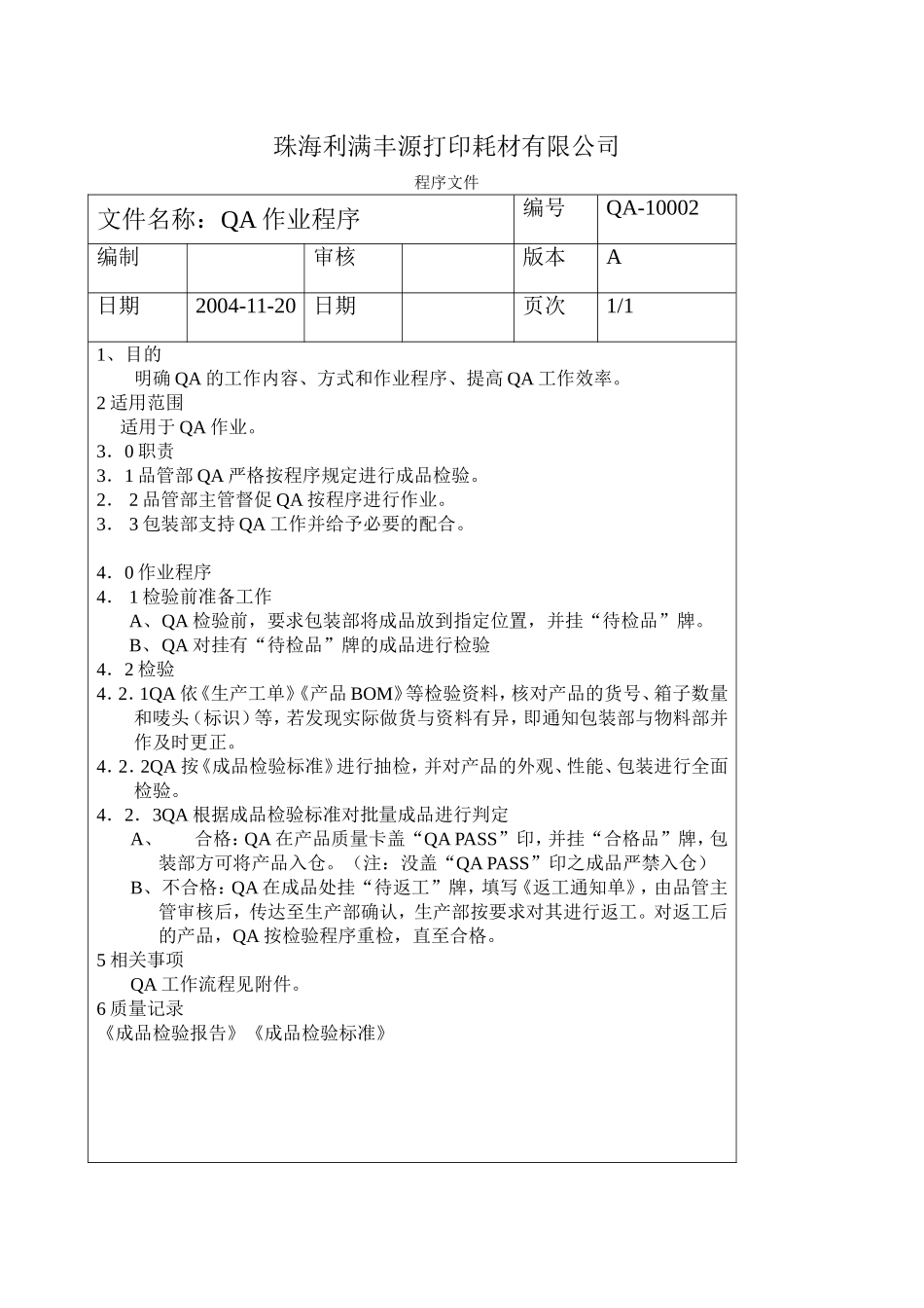品管程序文件_第3页