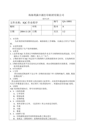 品管程序文件