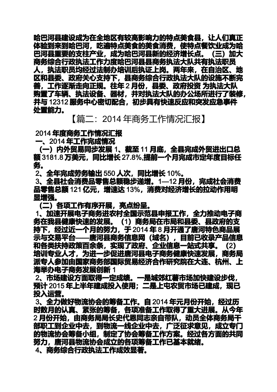 商务局工作汇报_第2页