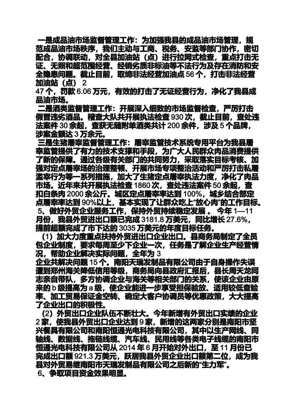 商务局工作汇报_第3页