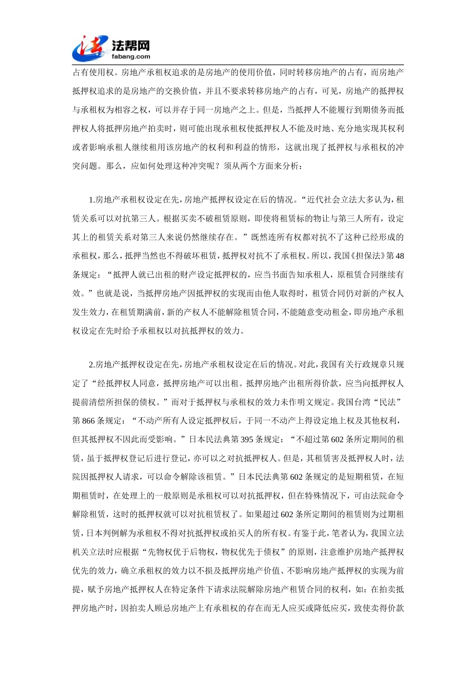 商品房买卖中房产抵押若干问题探究_第3页