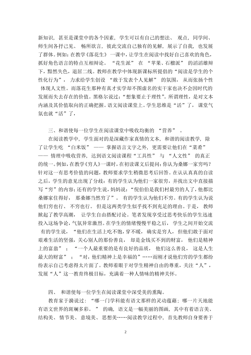 和谐-让小学语文阅读教学更精彩_第2页