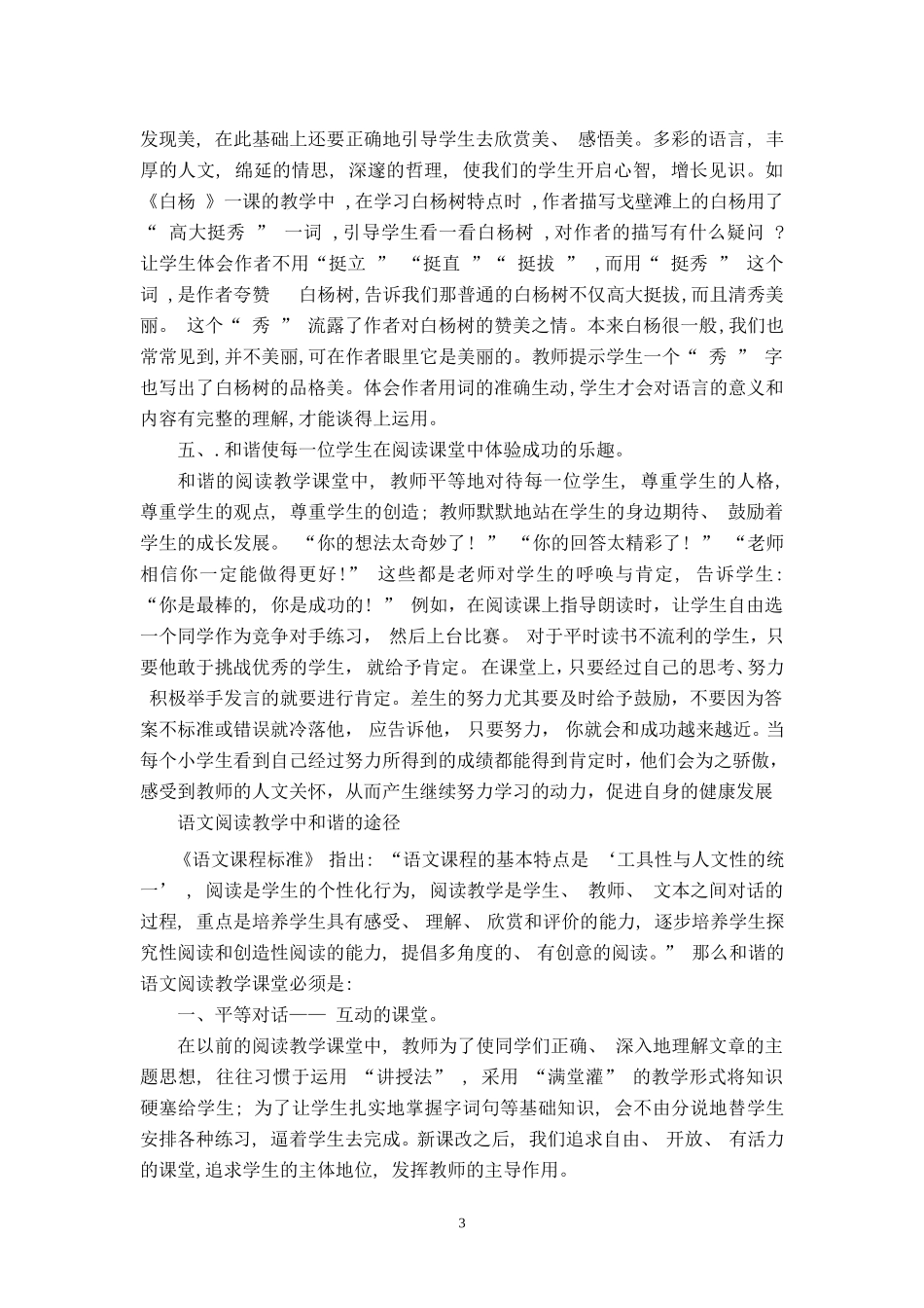 和谐-让小学语文阅读教学更精彩_第3页