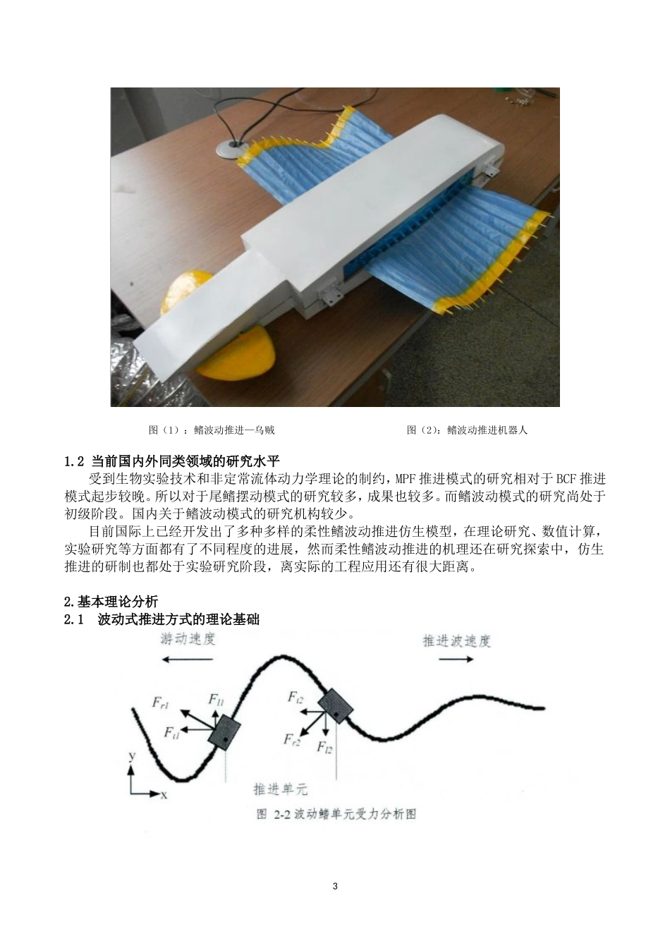 哈工程哲社立项其机器人平台的开发_第3页