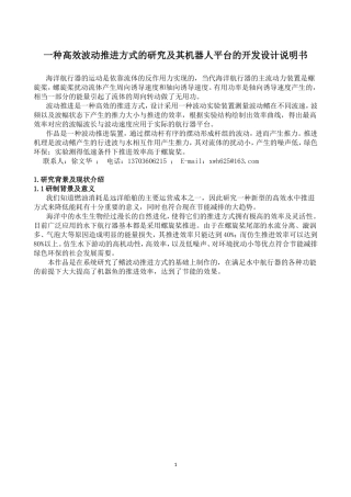 哈工程哲社立项其机器人平台的开发