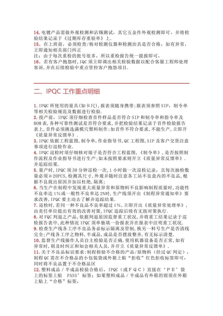 品管各工作岗位工作职责重点及工作明细表_第2页