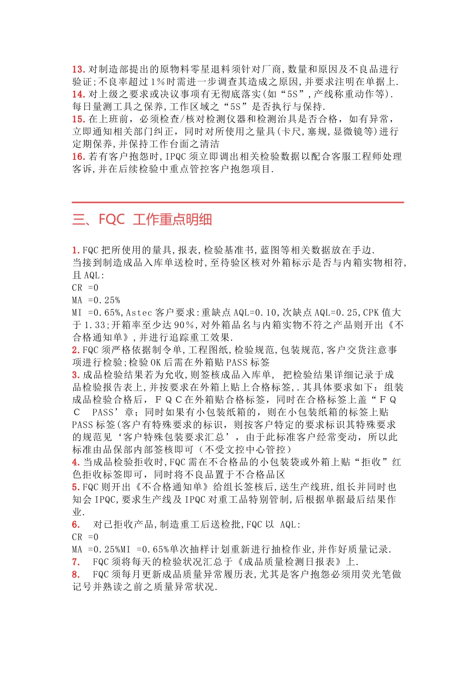 品管各工作岗位工作职责重点及工作明细表_第3页