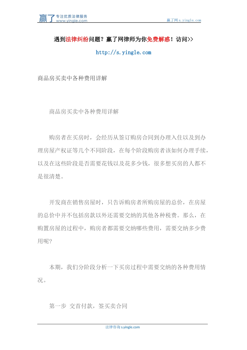 商品房买卖中各种费用详解_第1页