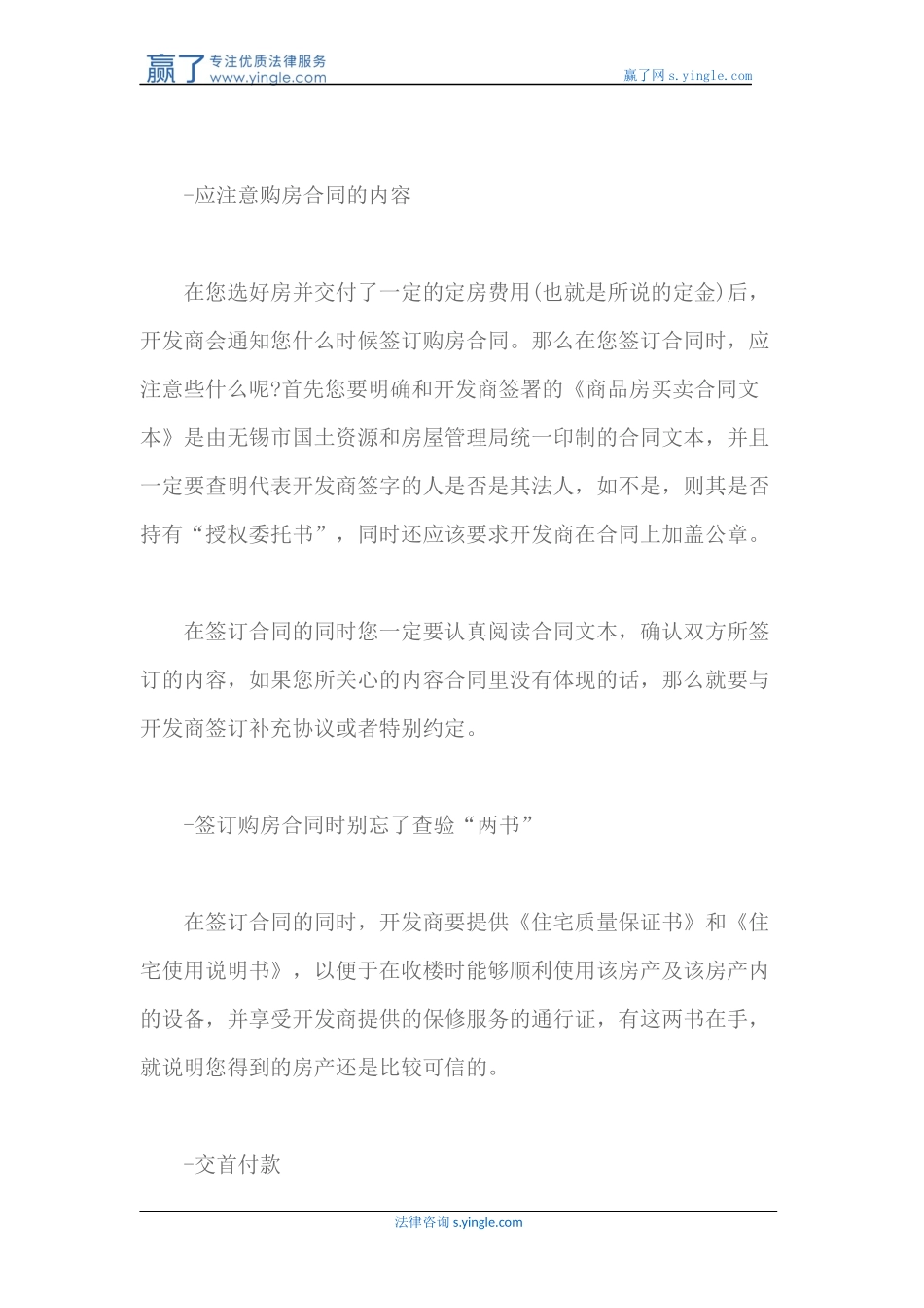 商品房买卖中各种费用详解_第2页