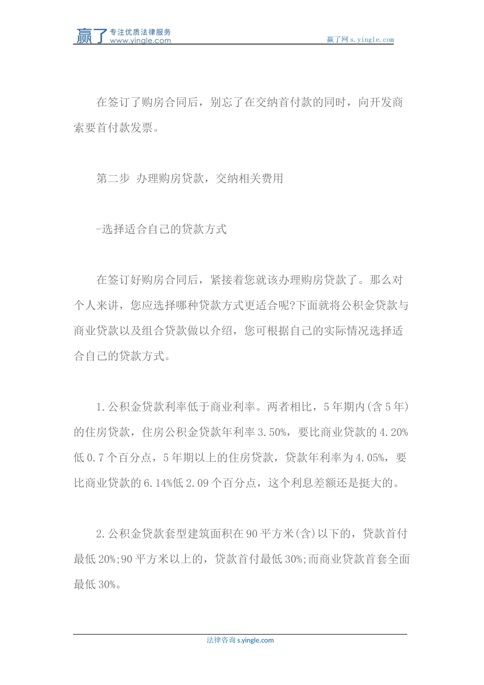 商品房买卖中各种费用详解_第3页