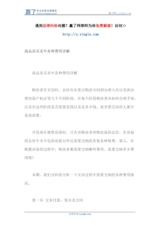 商品房买卖中各种费用详解