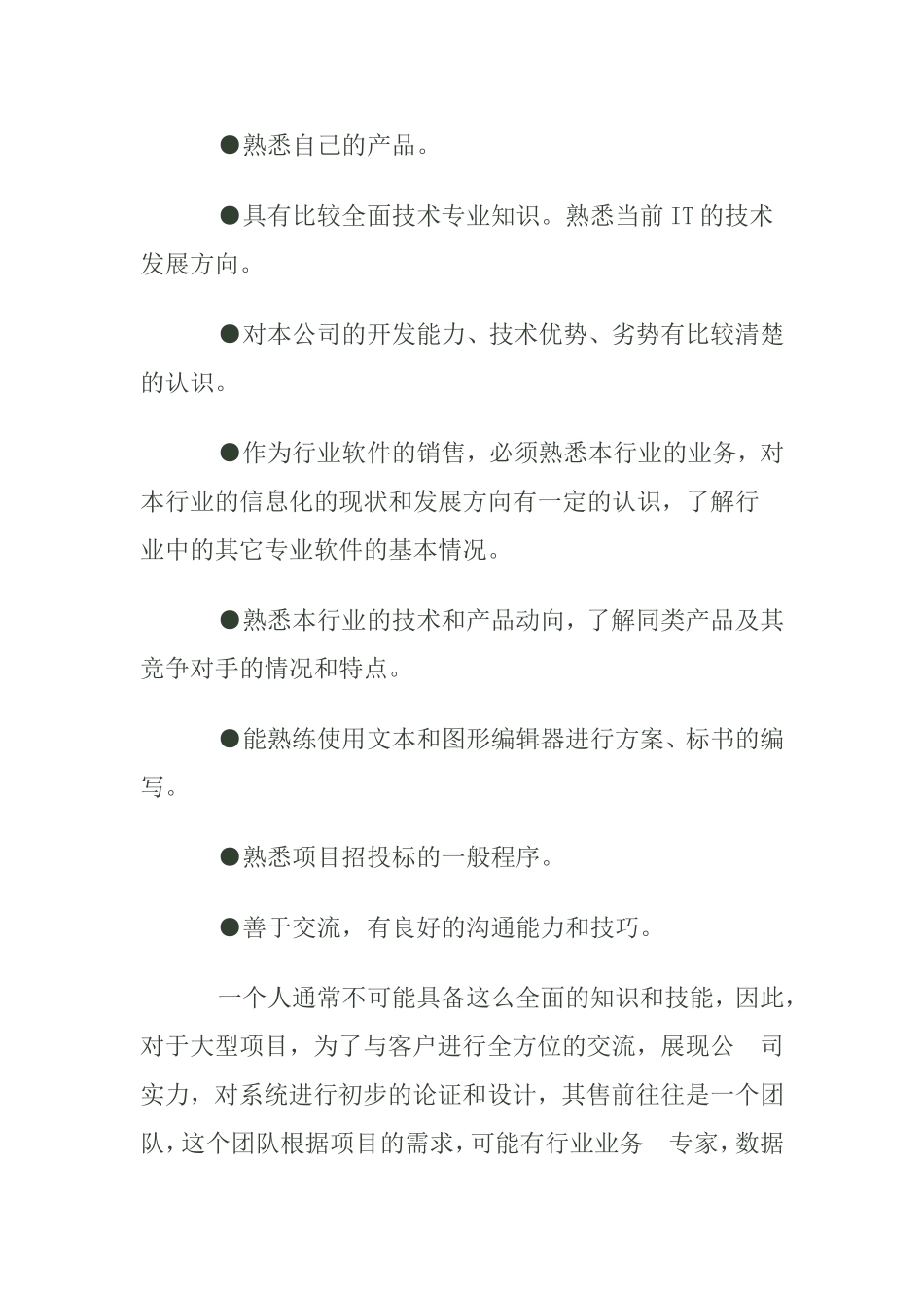 售前工程师工作职责和流程_第2页