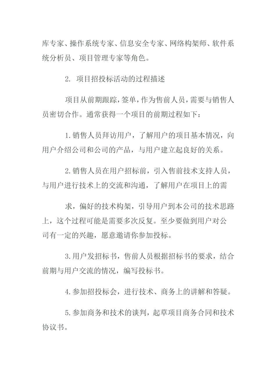 售前工程师工作职责和流程_第3页