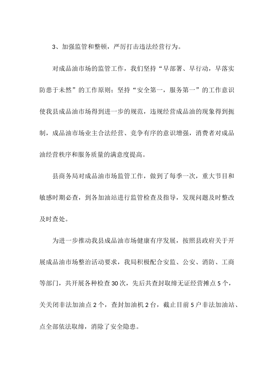 商务局管理工作总结(共5篇)_第2页