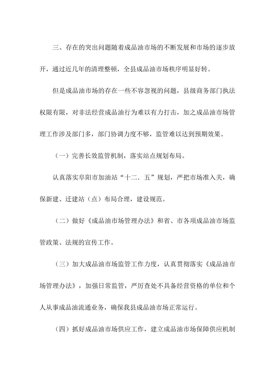 商务局管理工作总结(共5篇)_第3页
