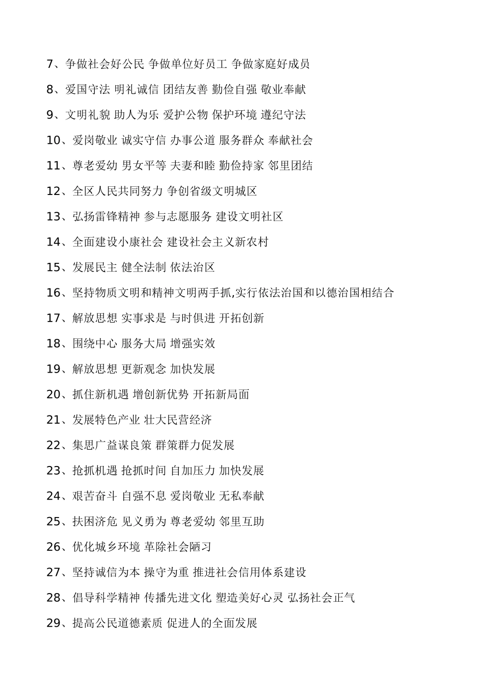 和谐社会标语集锦_第3页