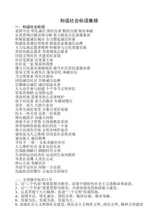 和谐社会标语集锦