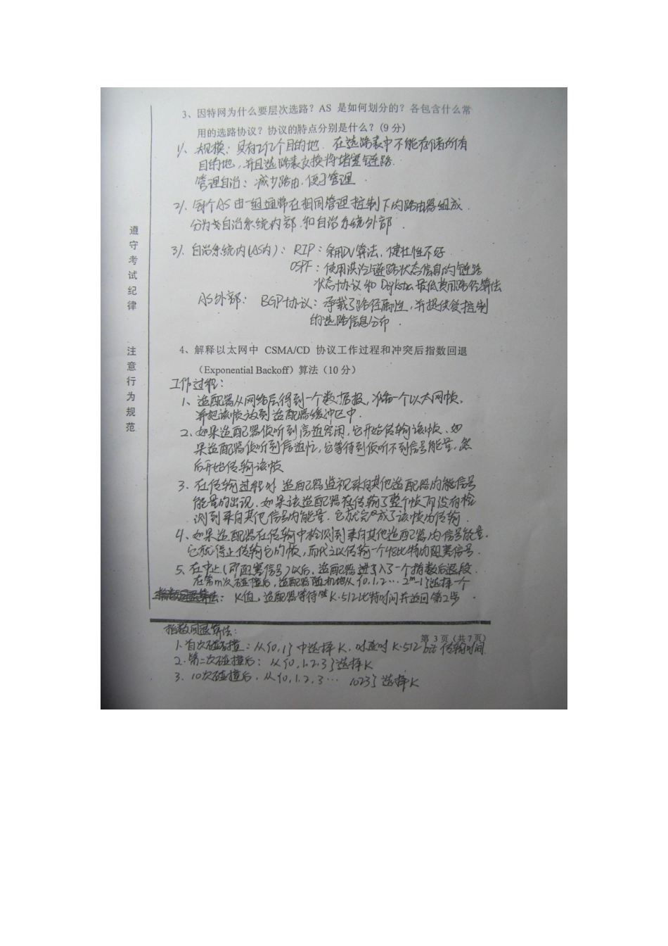 哈工大(威海)计算机网络试题(2008年春季-软件学院)_第3页