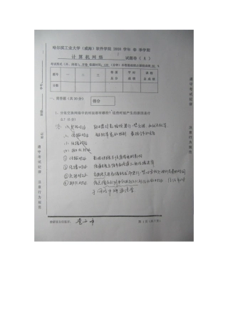 哈工大(威海)计算机网络试题(2008年春季-软件学院)